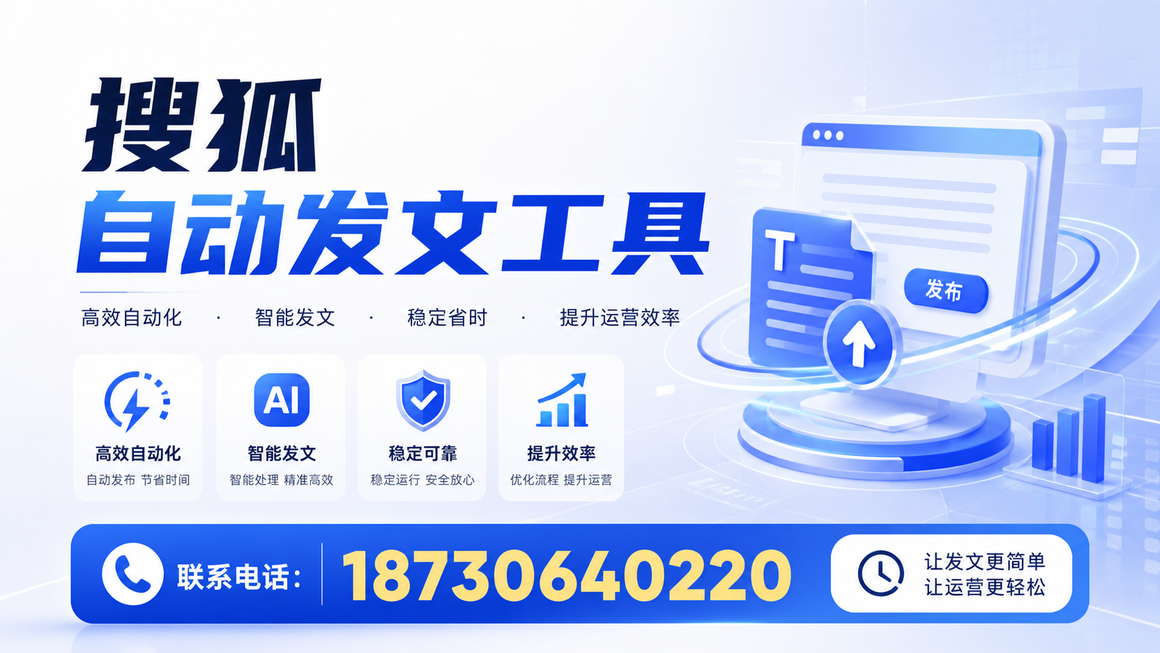 了解搜狐自动发文工具的基本功能，助力贺州企业发展