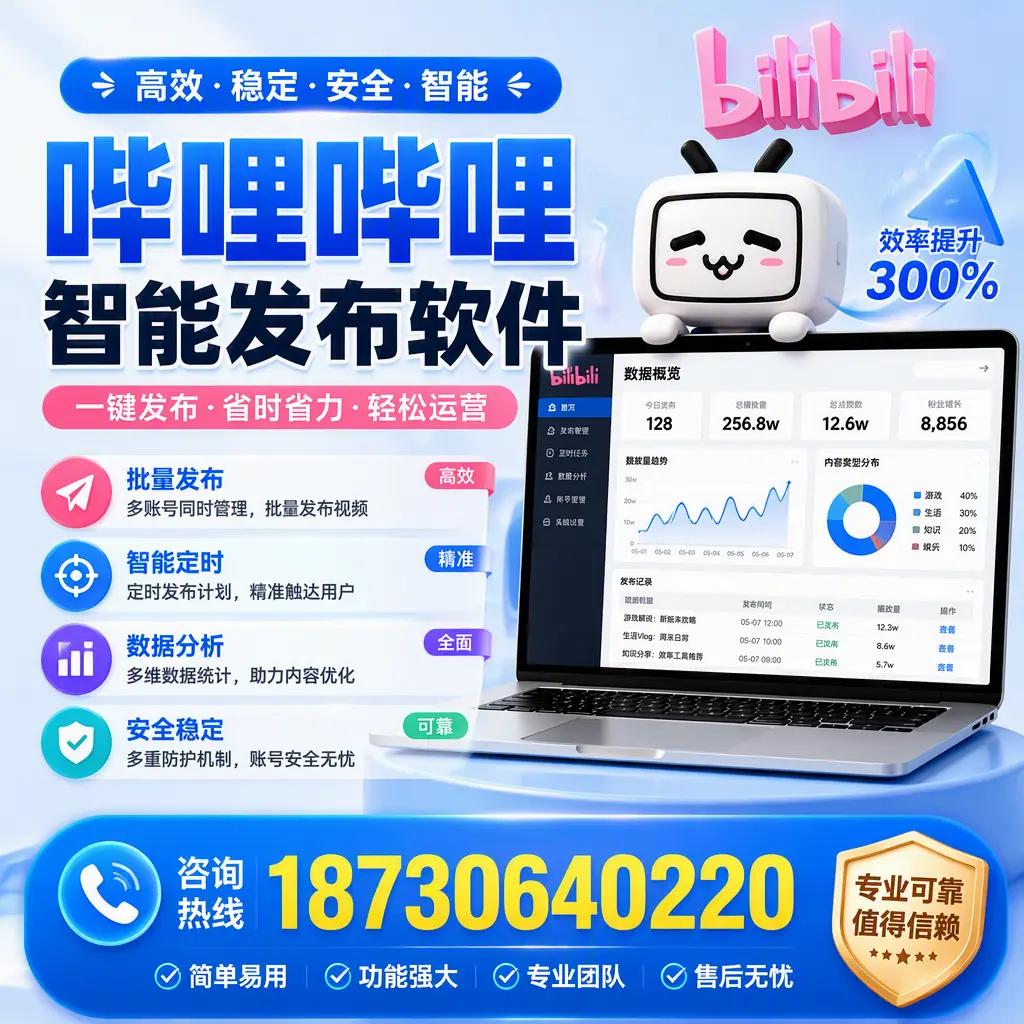 在 贺州 使用哔哩哔哩智能发布软件时需避免的五个误区
