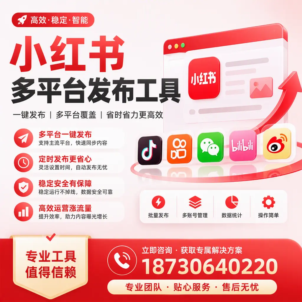 在 贺州 小红书多平台发布工具的市场前景分析